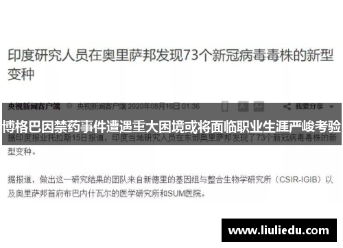 博格巴因禁药事件遭遇重大困境或将面临职业生涯严峻考验